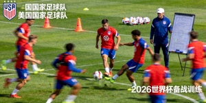 美国国家足球队训练备战2026世界杯
